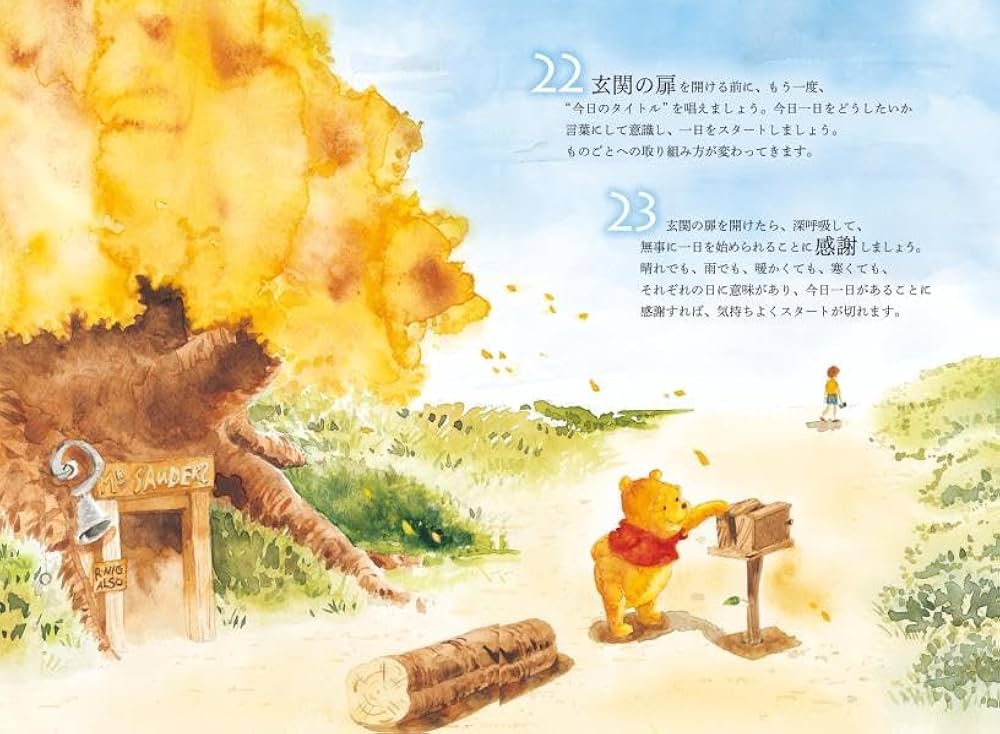 今日からはじめる毎日を豊かにする100のこと くまのプーさん くまのプーさん 今日からはじめる 毎日を豊かにする100のこと